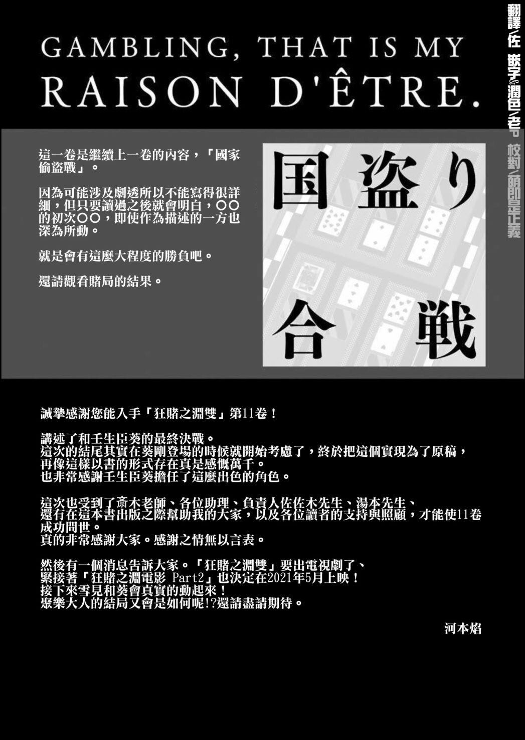 狂赌之渊·双 11卷附录 第1页