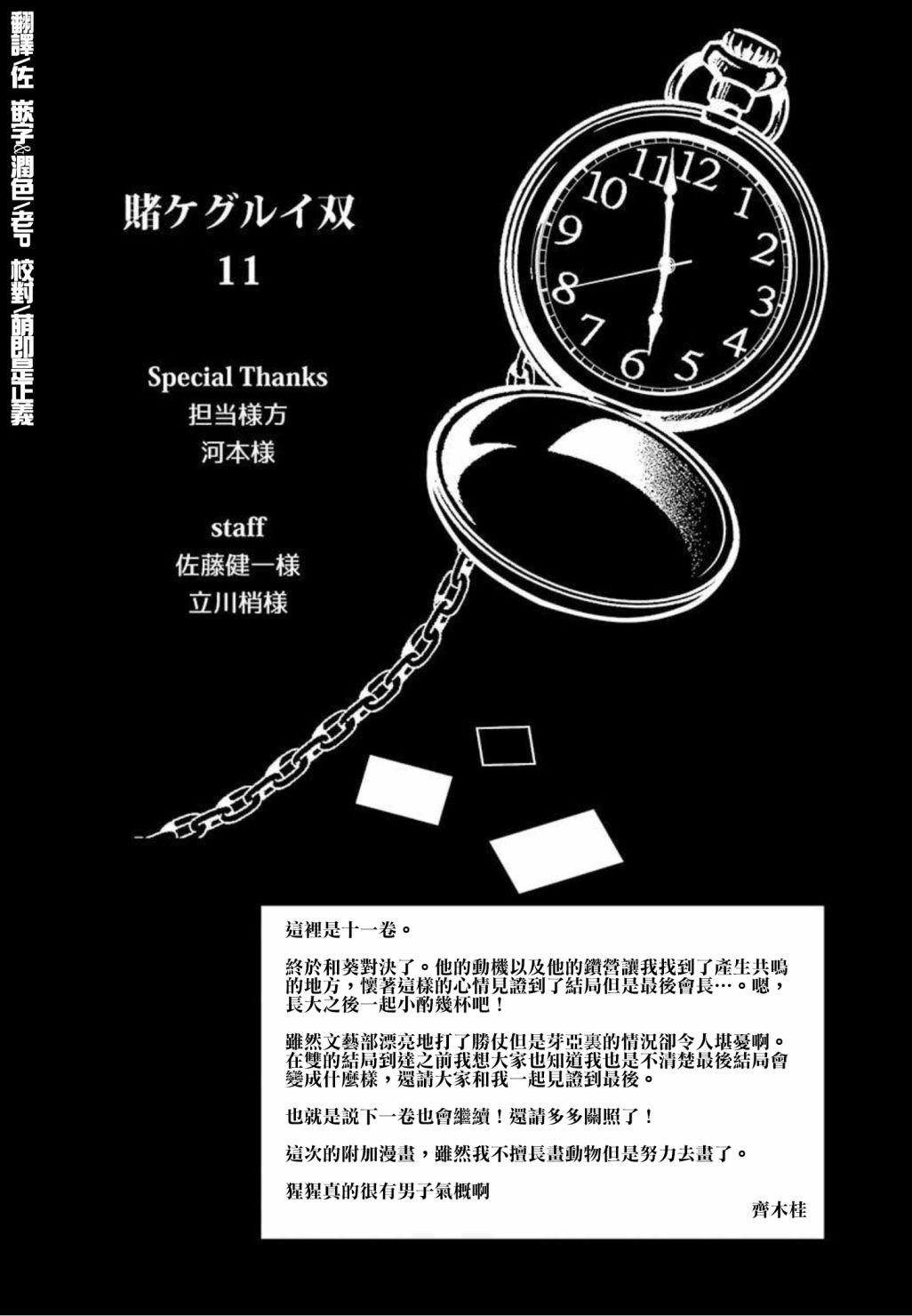 狂赌之渊·双 11卷附录 第2页