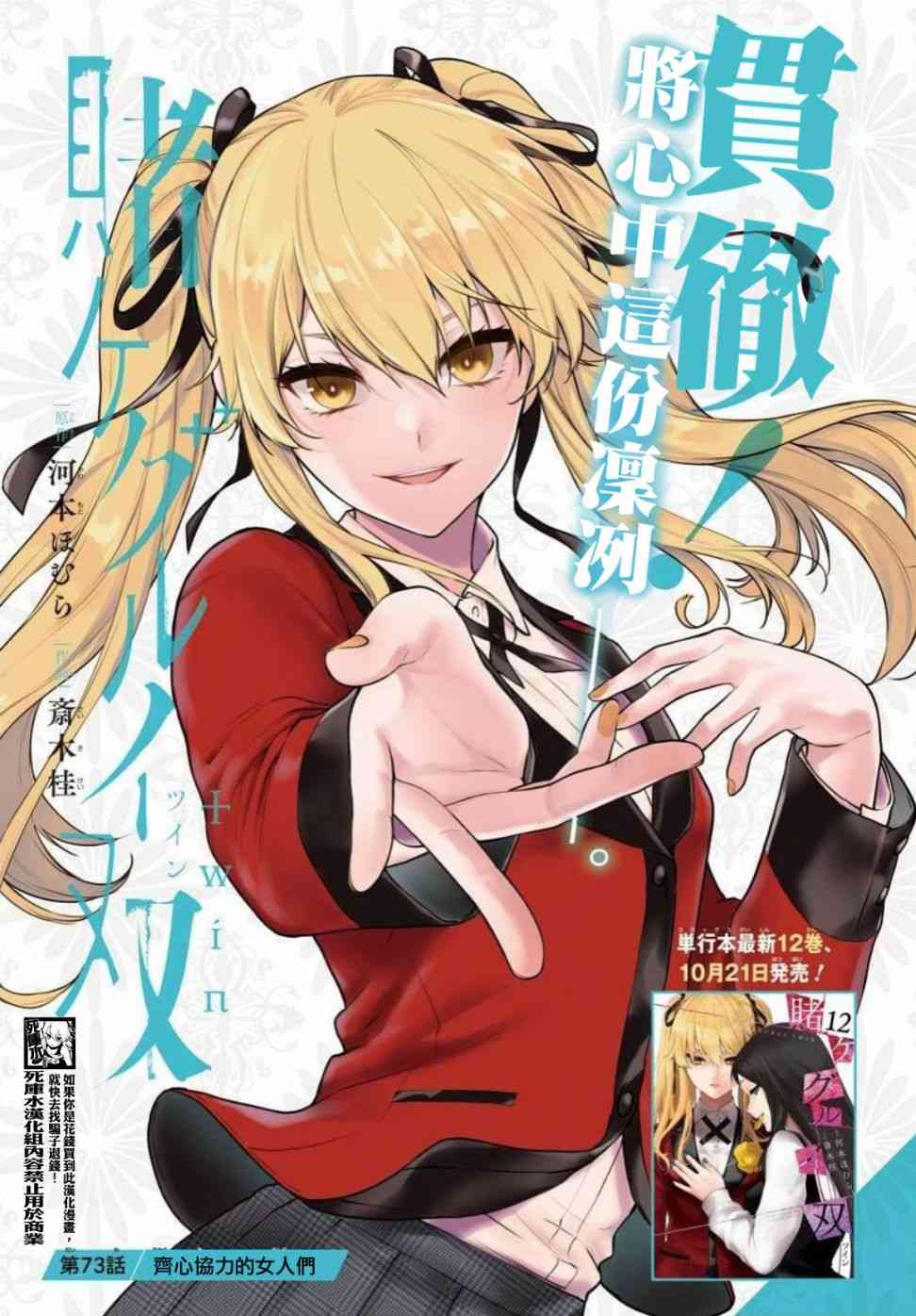 狂赌之渊·双 73话 第1页