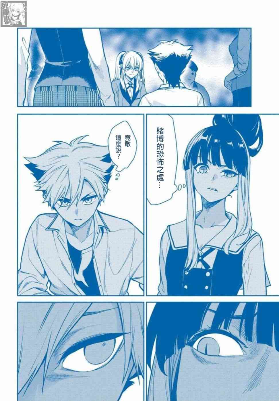 狂赌之渊·双 73话 第2页