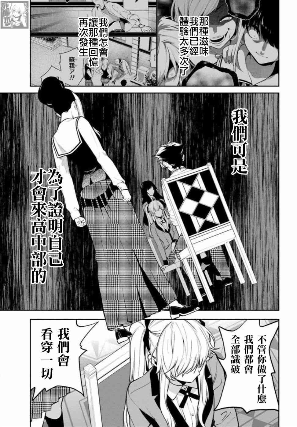 狂赌之渊·双 73话 第3页