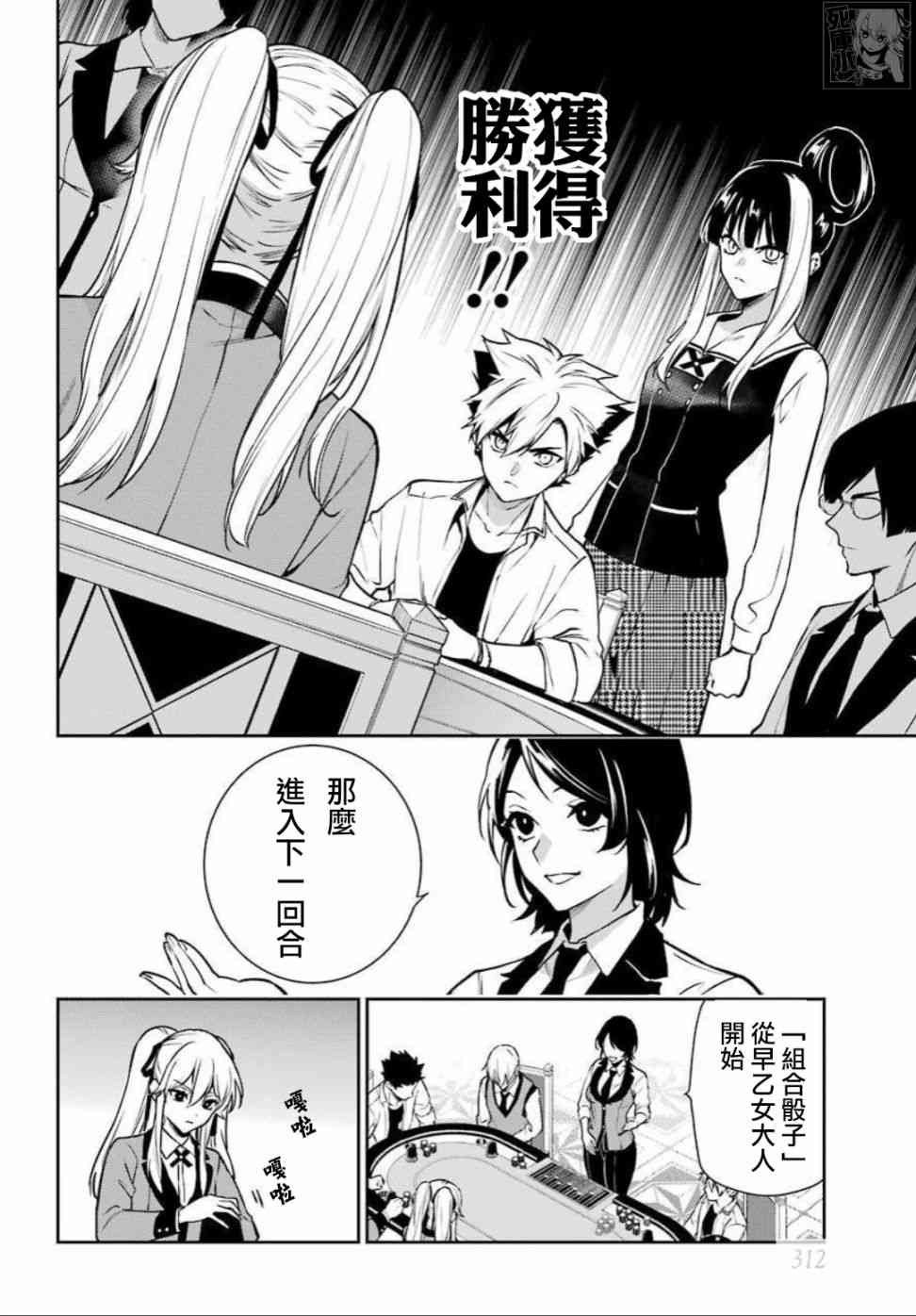 狂赌之渊·双 73话 第4页