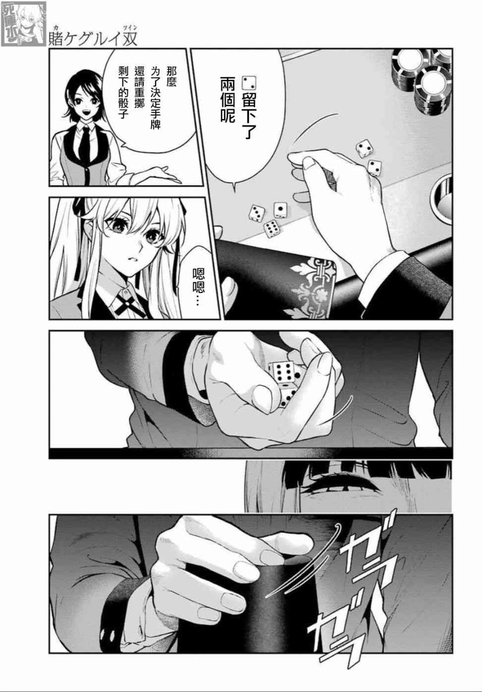 狂赌之渊·双 73话 第5页