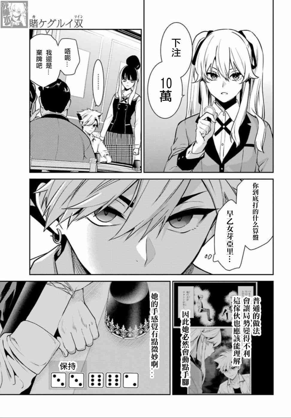 狂赌之渊·双73话图