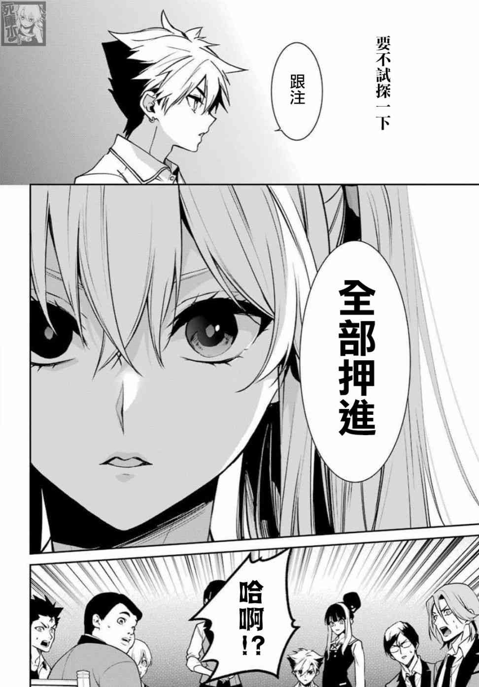 狂赌之渊·双73话图