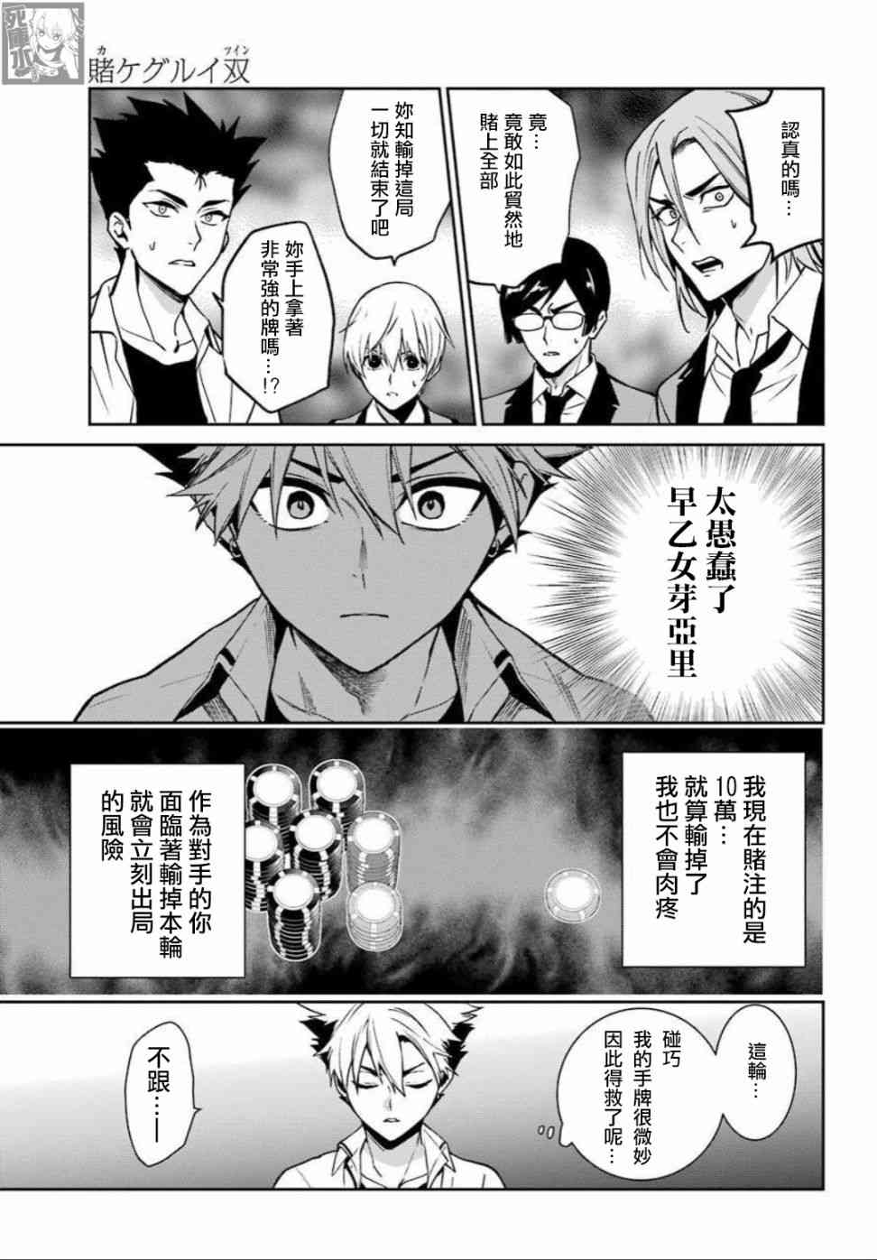 狂赌之渊·双73话图