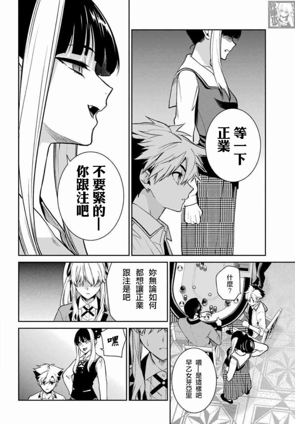 狂赌之渊·双73话图