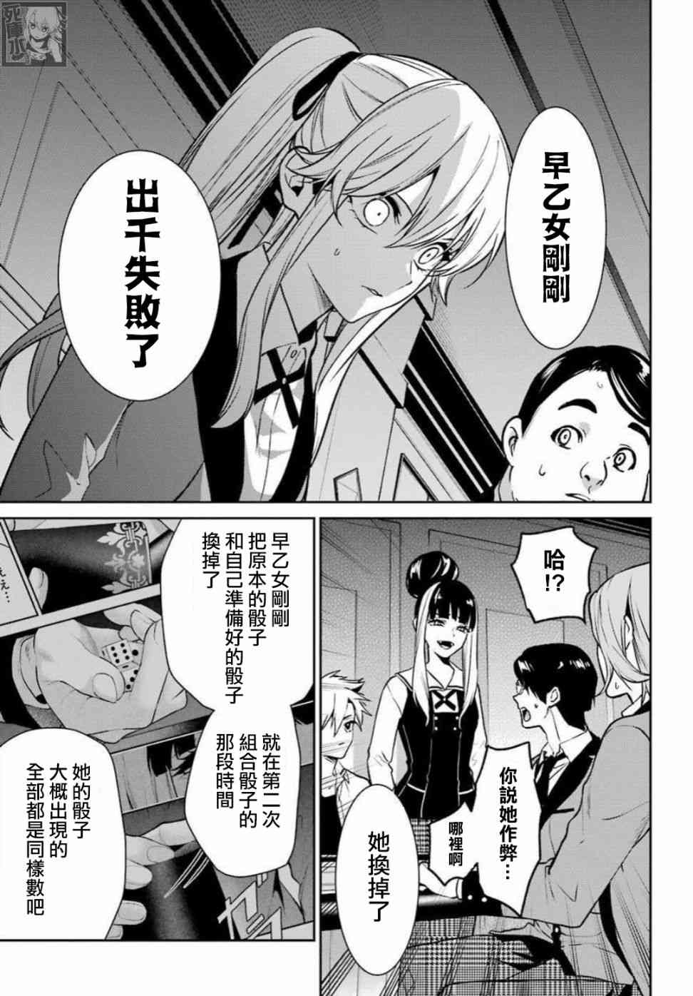 狂赌之渊·双73话图