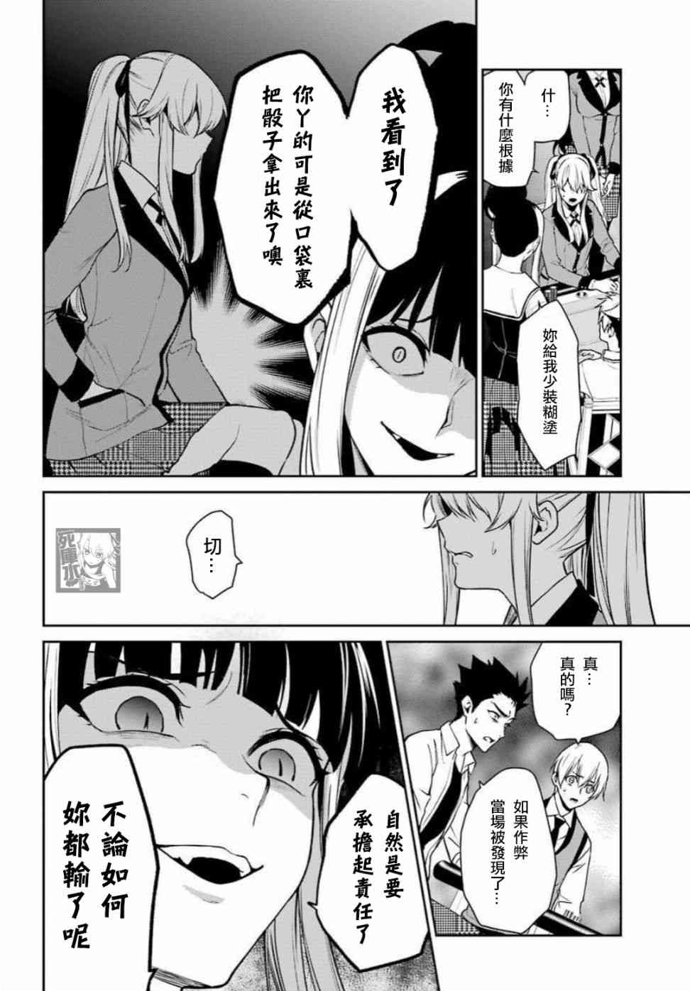 狂赌之渊·双73话图