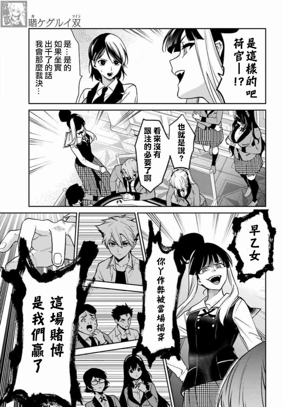 狂赌之渊·双73话图