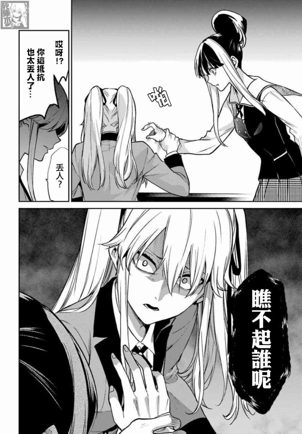 狂赌之渊·双73话图