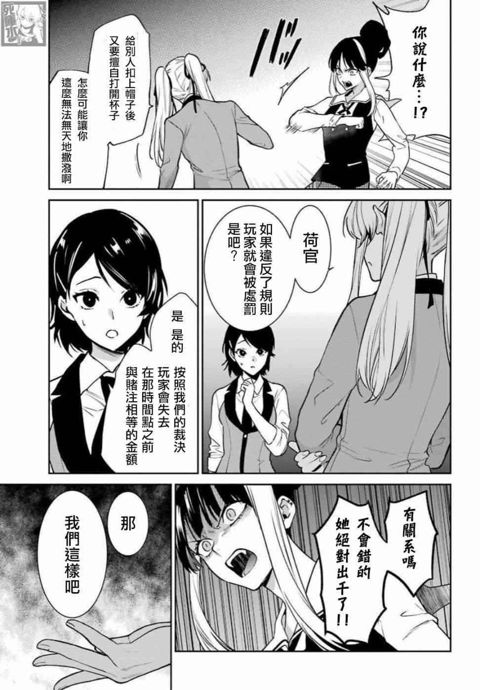 狂赌之渊·双73话图