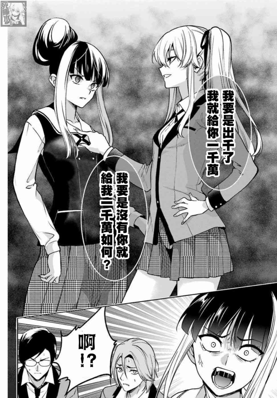 狂赌之渊·双73话图