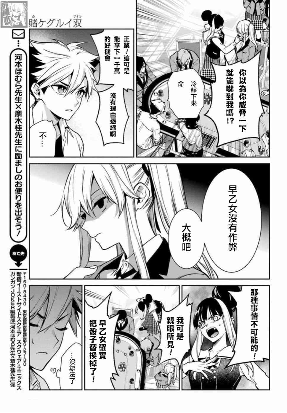 狂赌之渊·双73话图