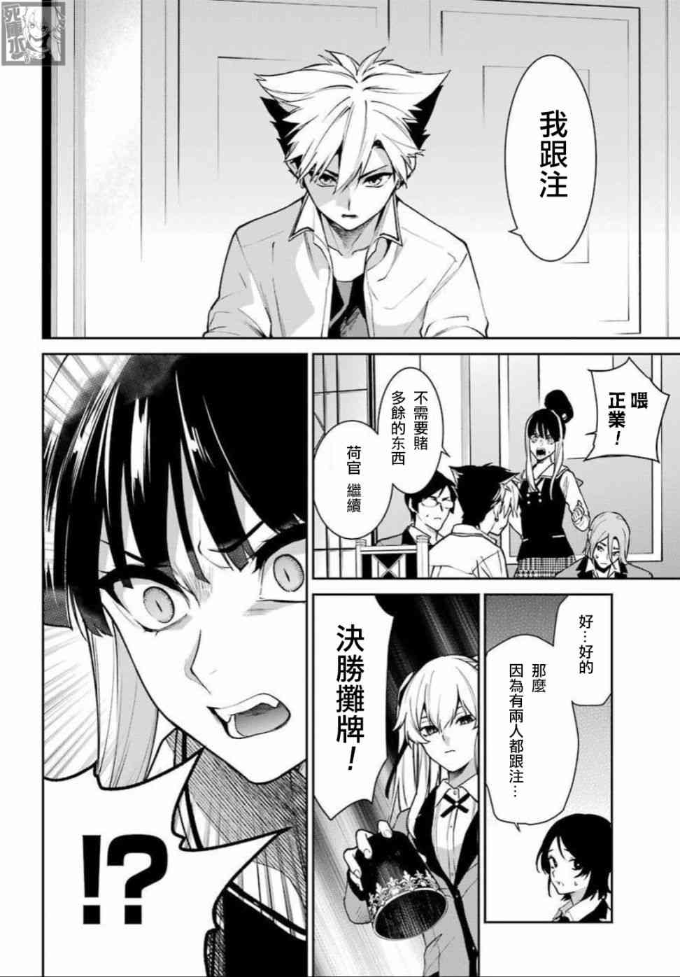 狂赌之渊·双73话图