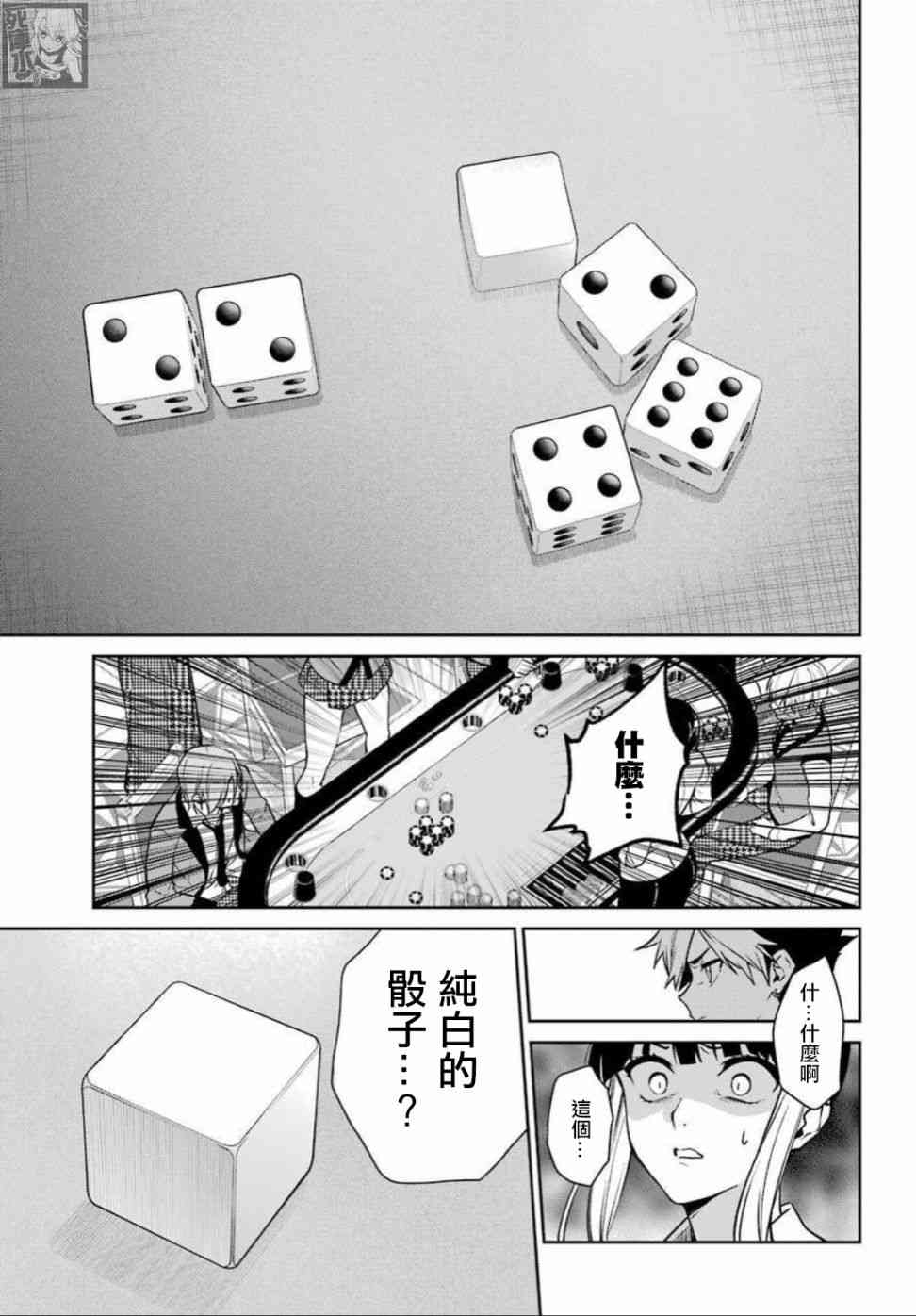 狂赌之渊·双73话图