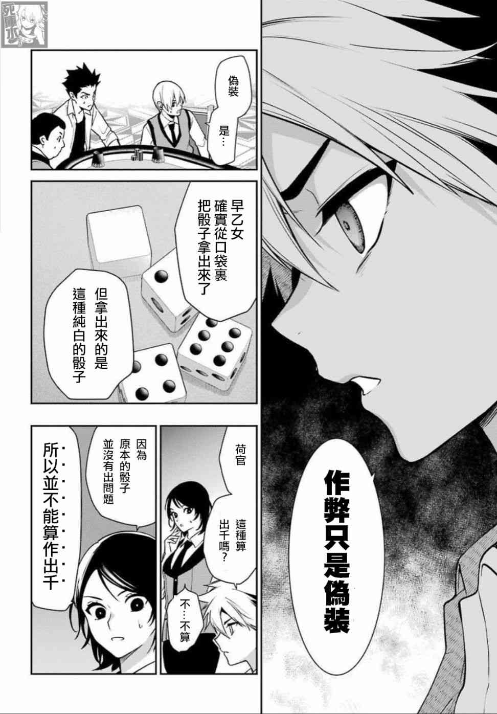 狂赌之渊·双73话图