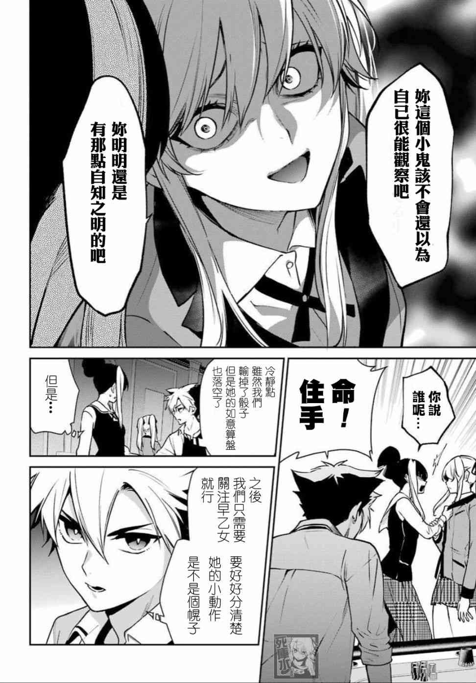 狂赌之渊·双73话图