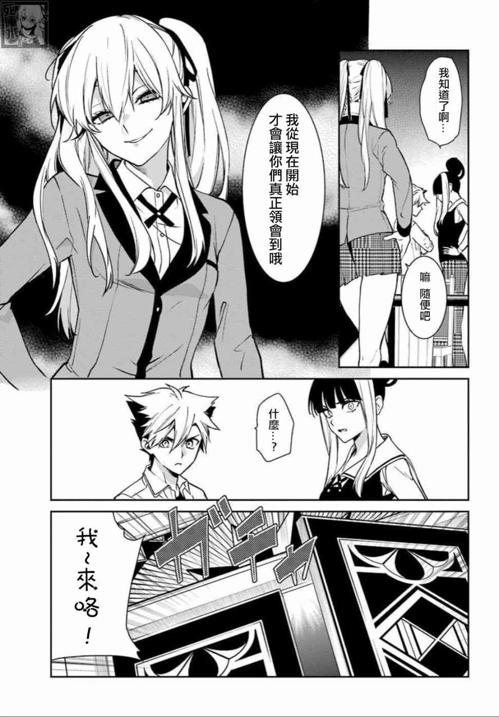 狂赌之渊·双73话图