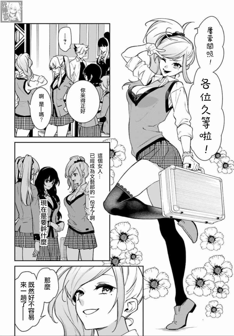 狂赌之渊·双73话图