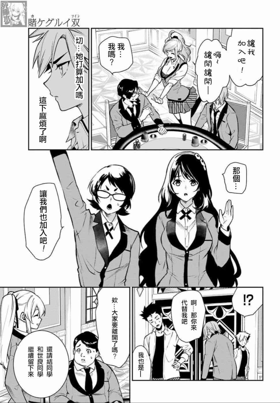 狂赌之渊·双73话图