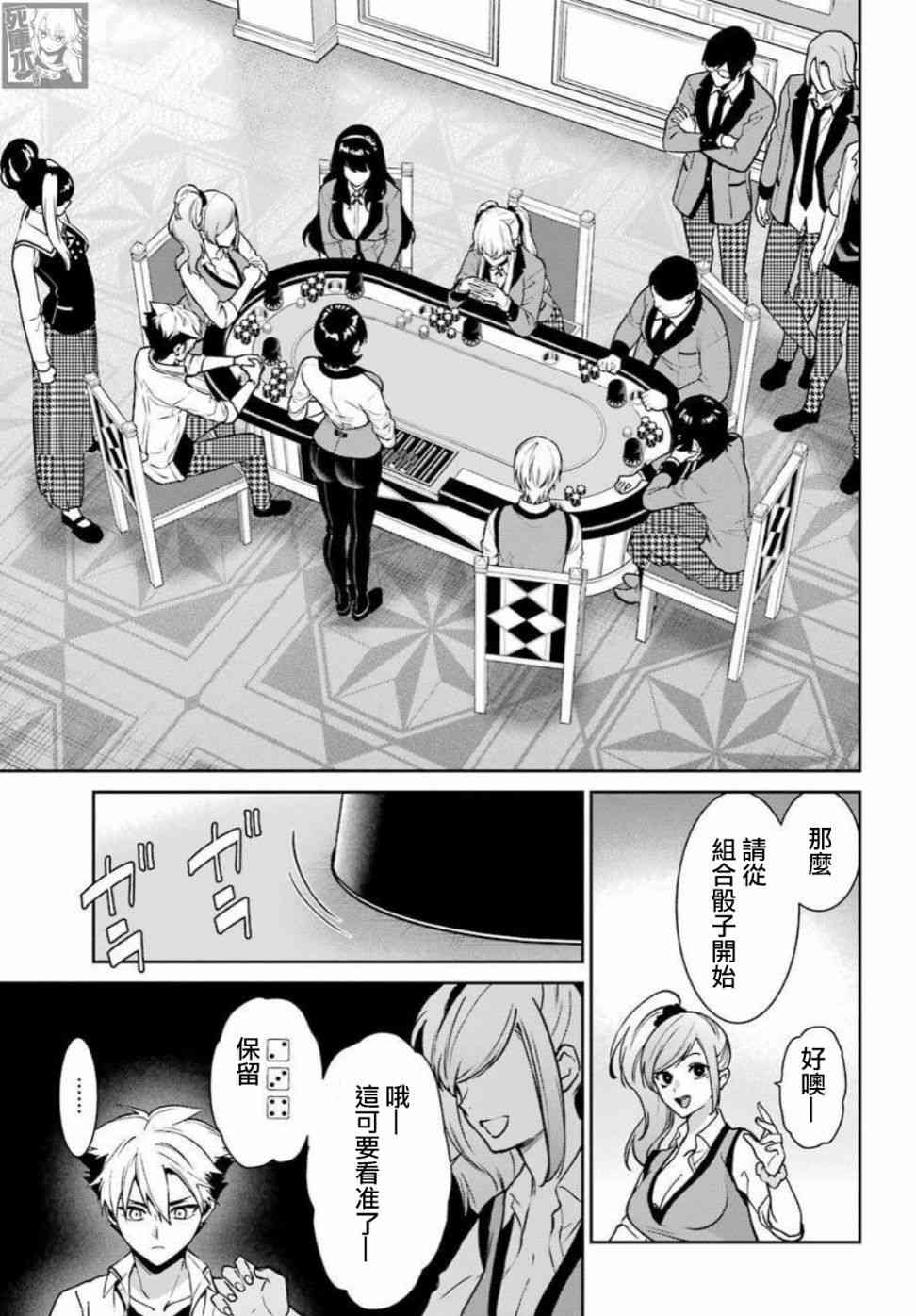 狂赌之渊·双73话图