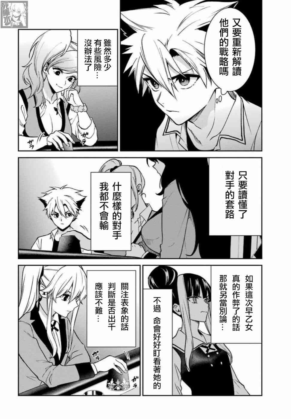 狂赌之渊·双73话图