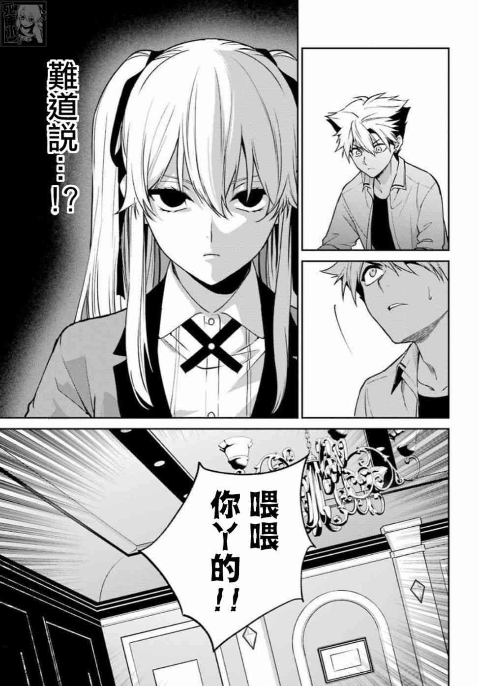 狂赌之渊·双73话图