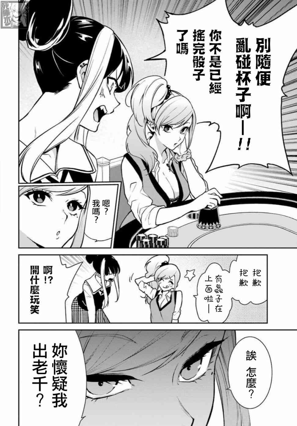 狂赌之渊·双73话图