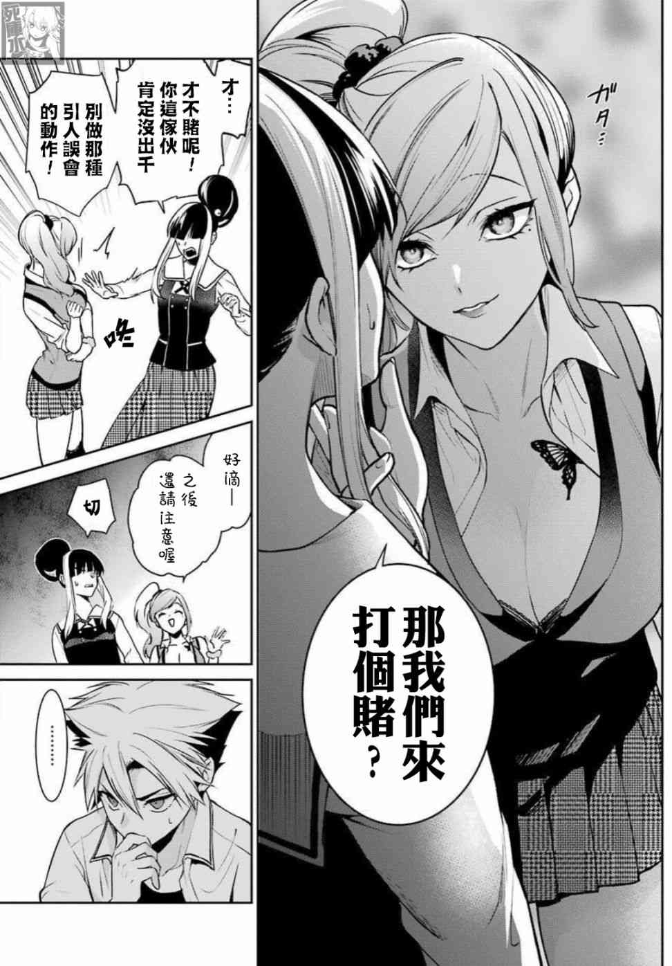 狂赌之渊·双73话图