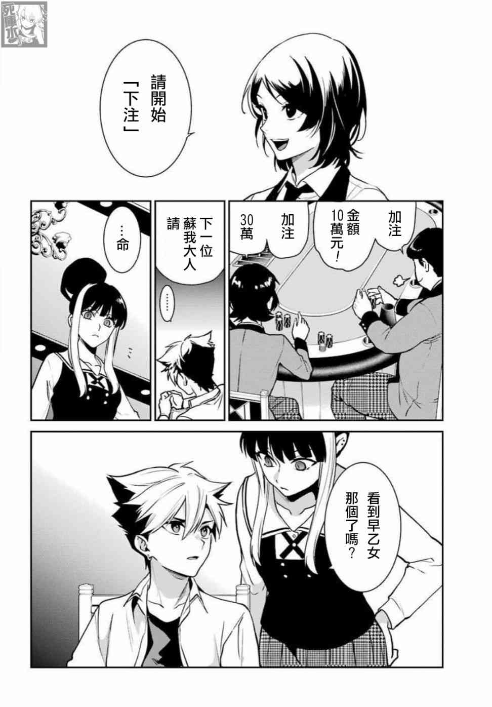 狂赌之渊·双73话图