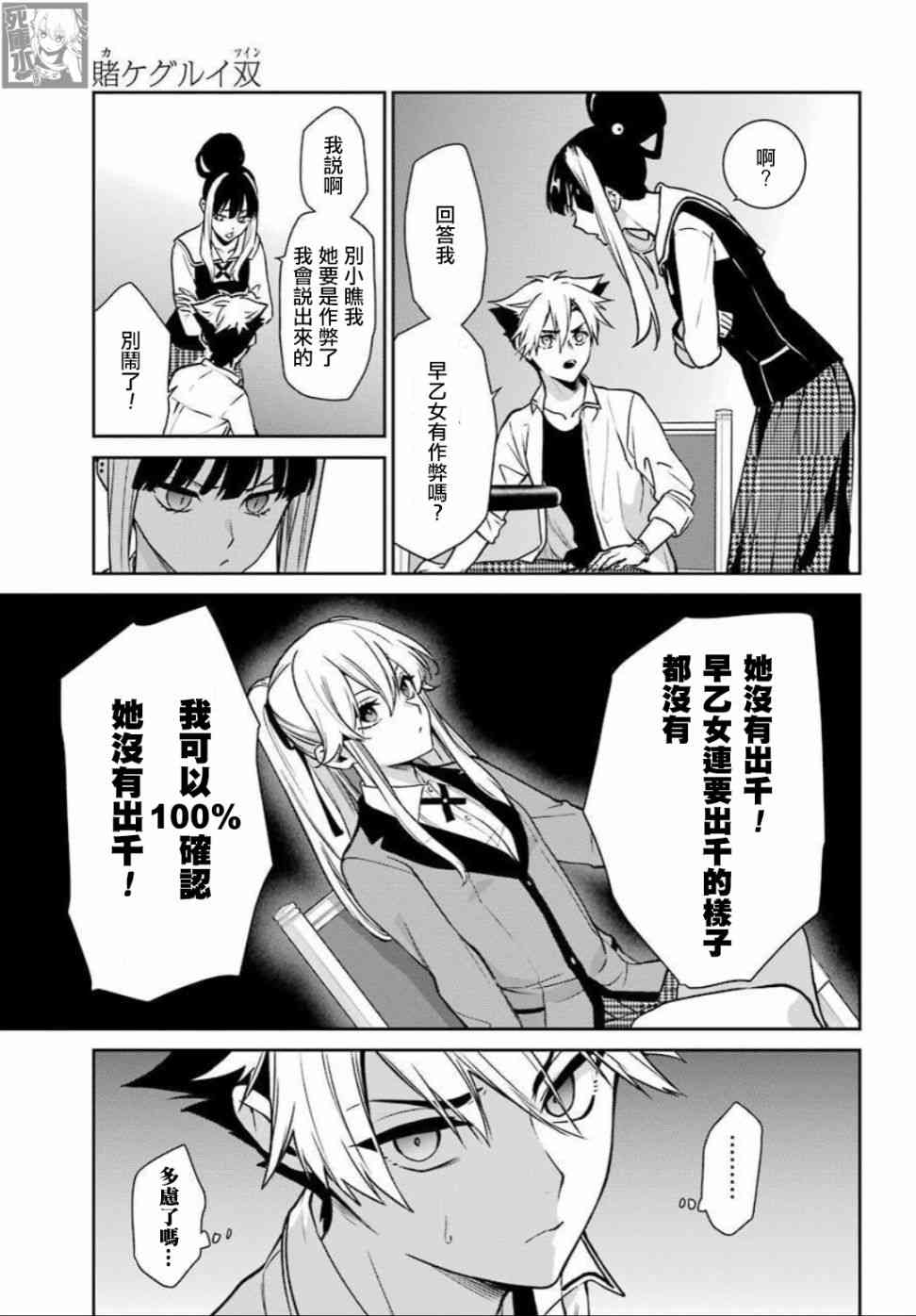 狂赌之渊·双73话图