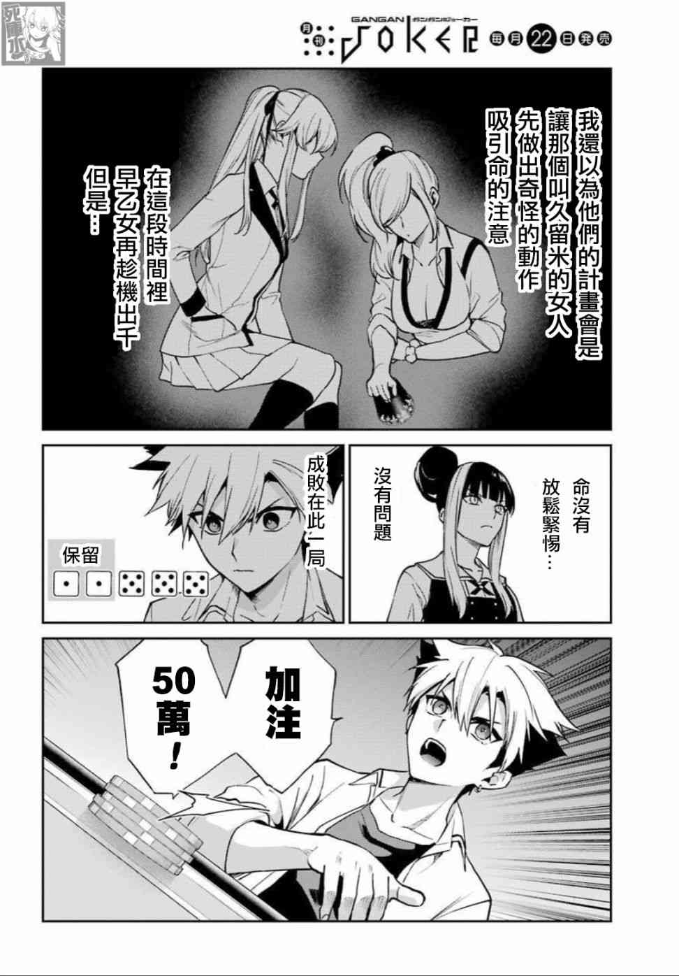 狂赌之渊·双73话图