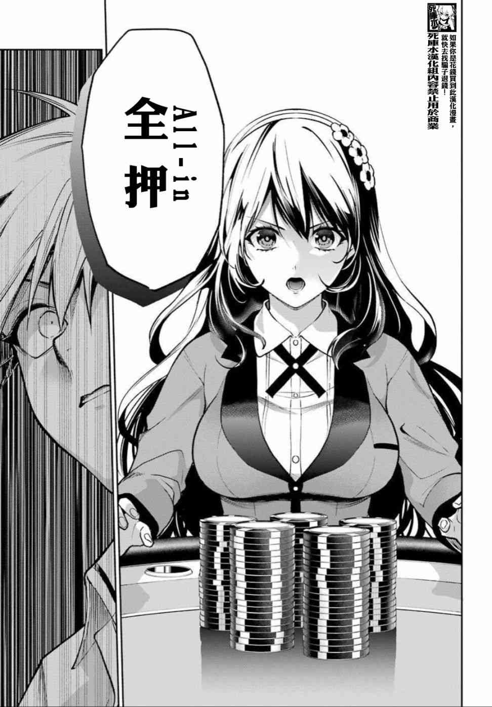 狂赌之渊·双73话图