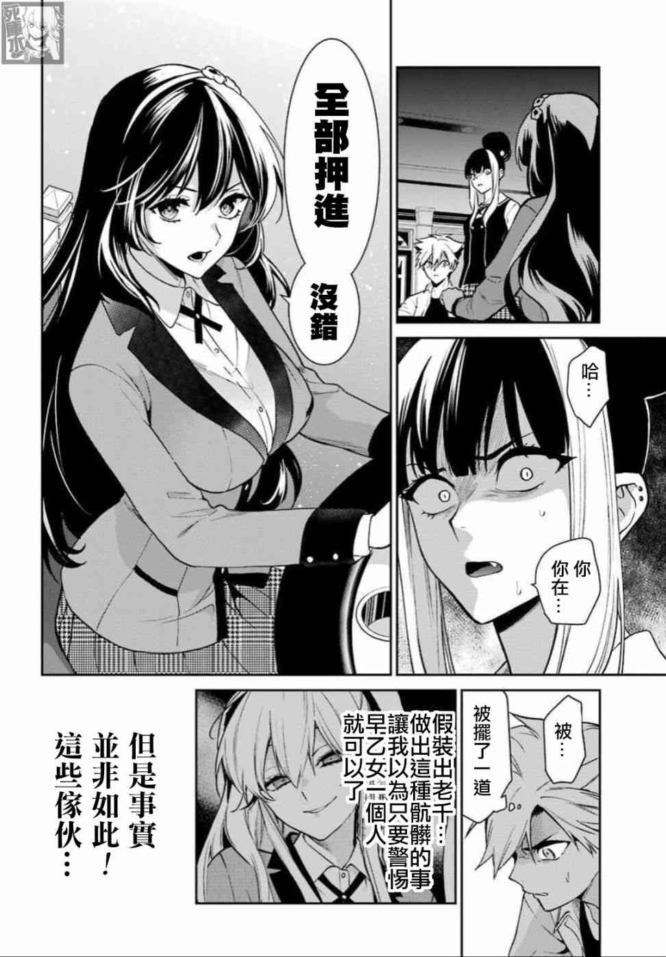 狂赌之渊·双73话图