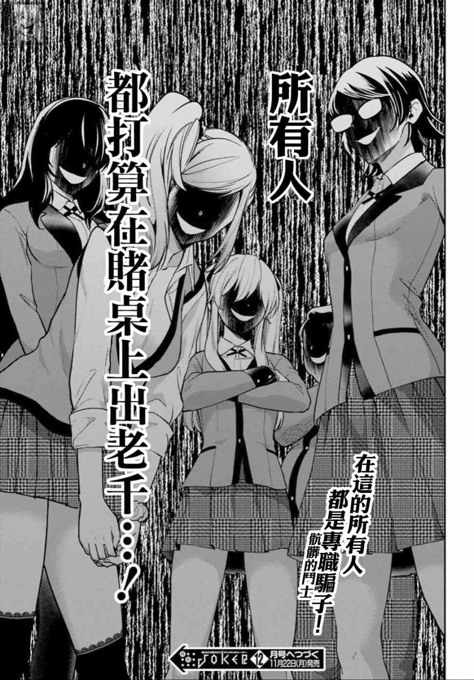 狂赌之渊·双73话图