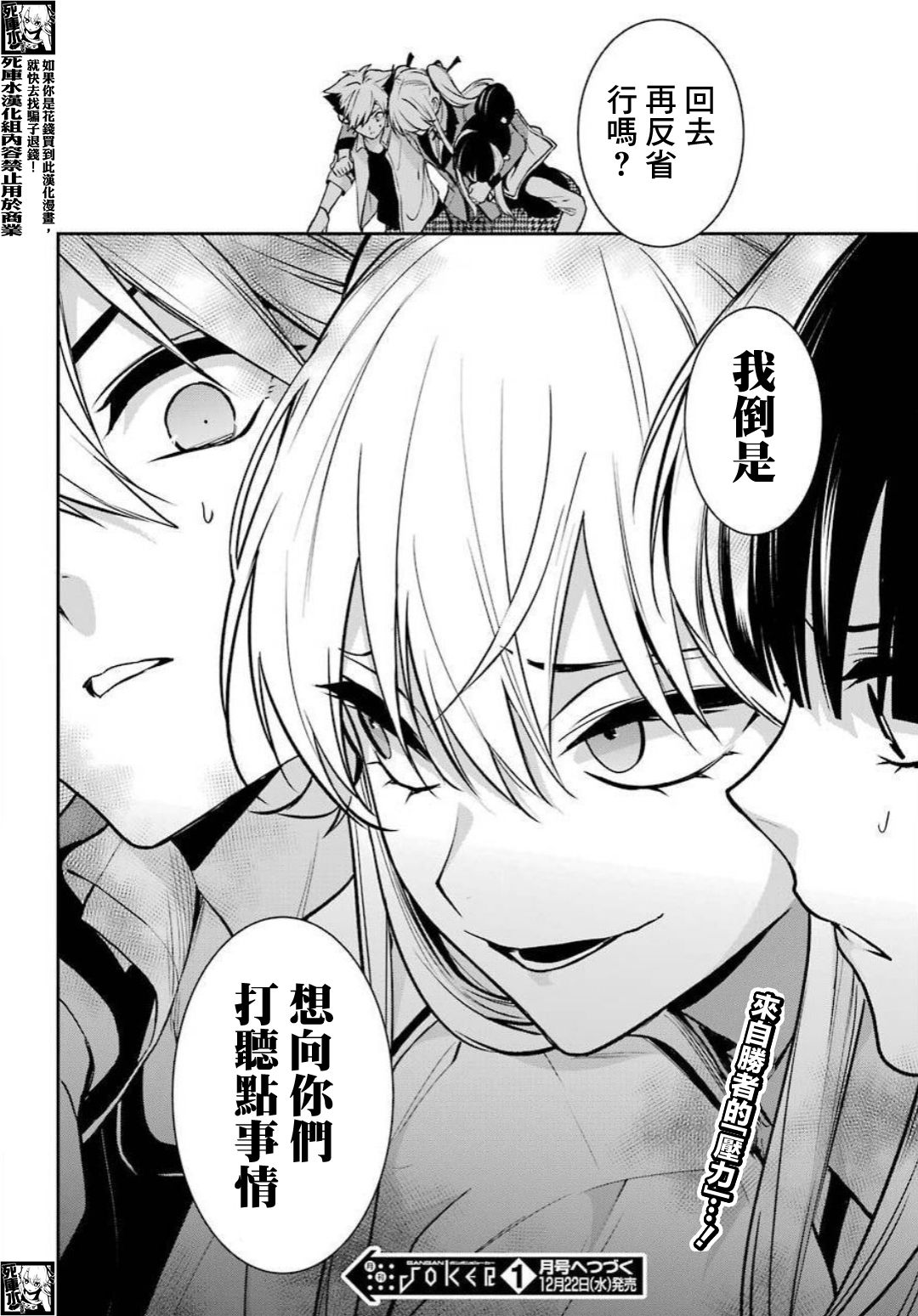 狂赌之渊·双74话图