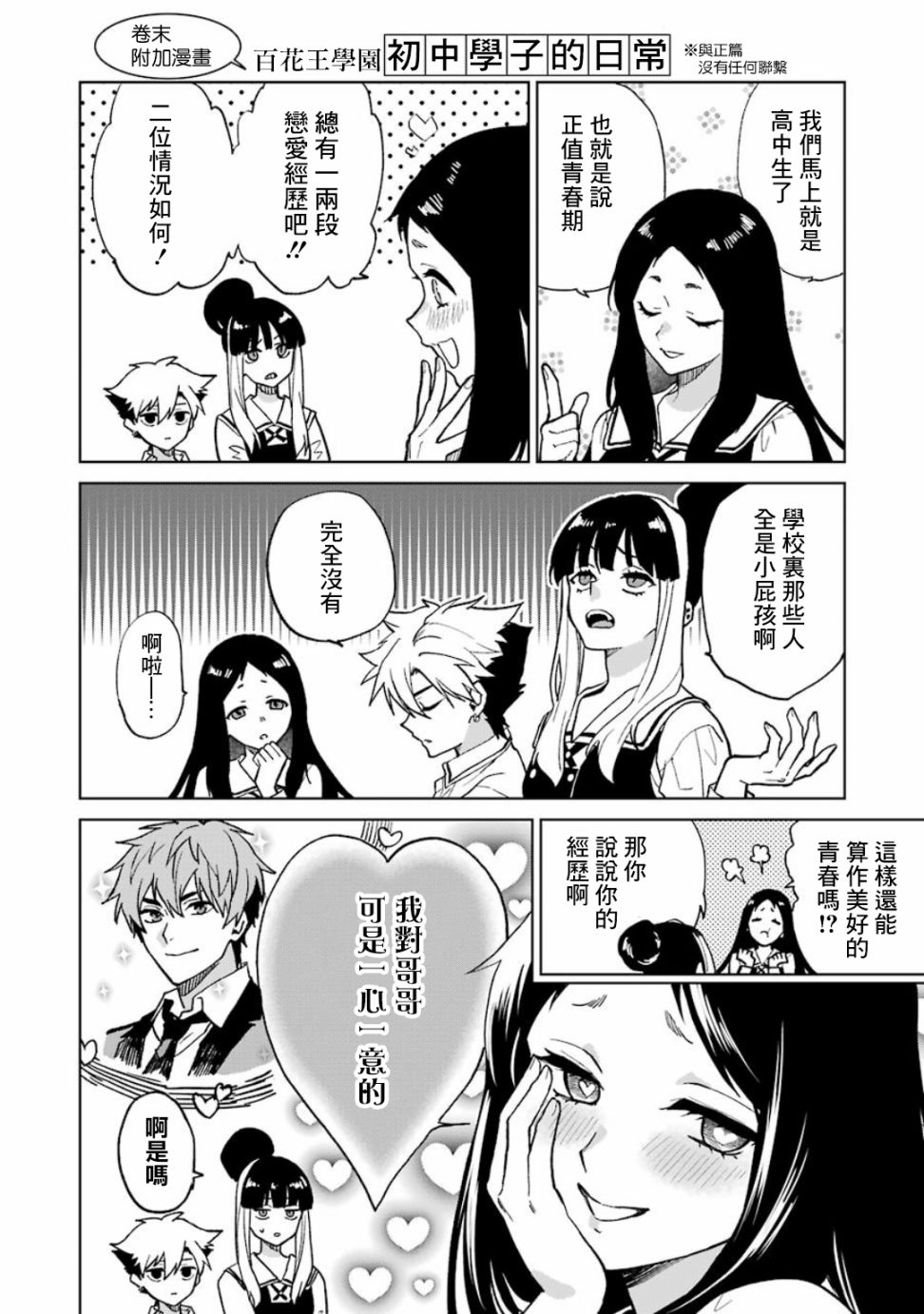 狂赌之渊·双第12卷末图