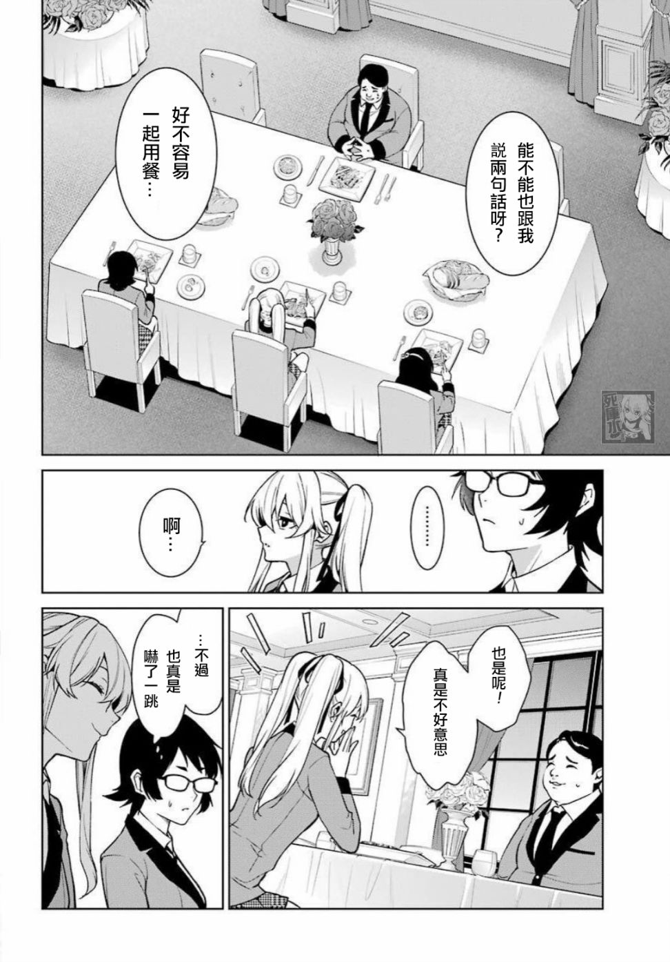 狂赌之渊·双75话图