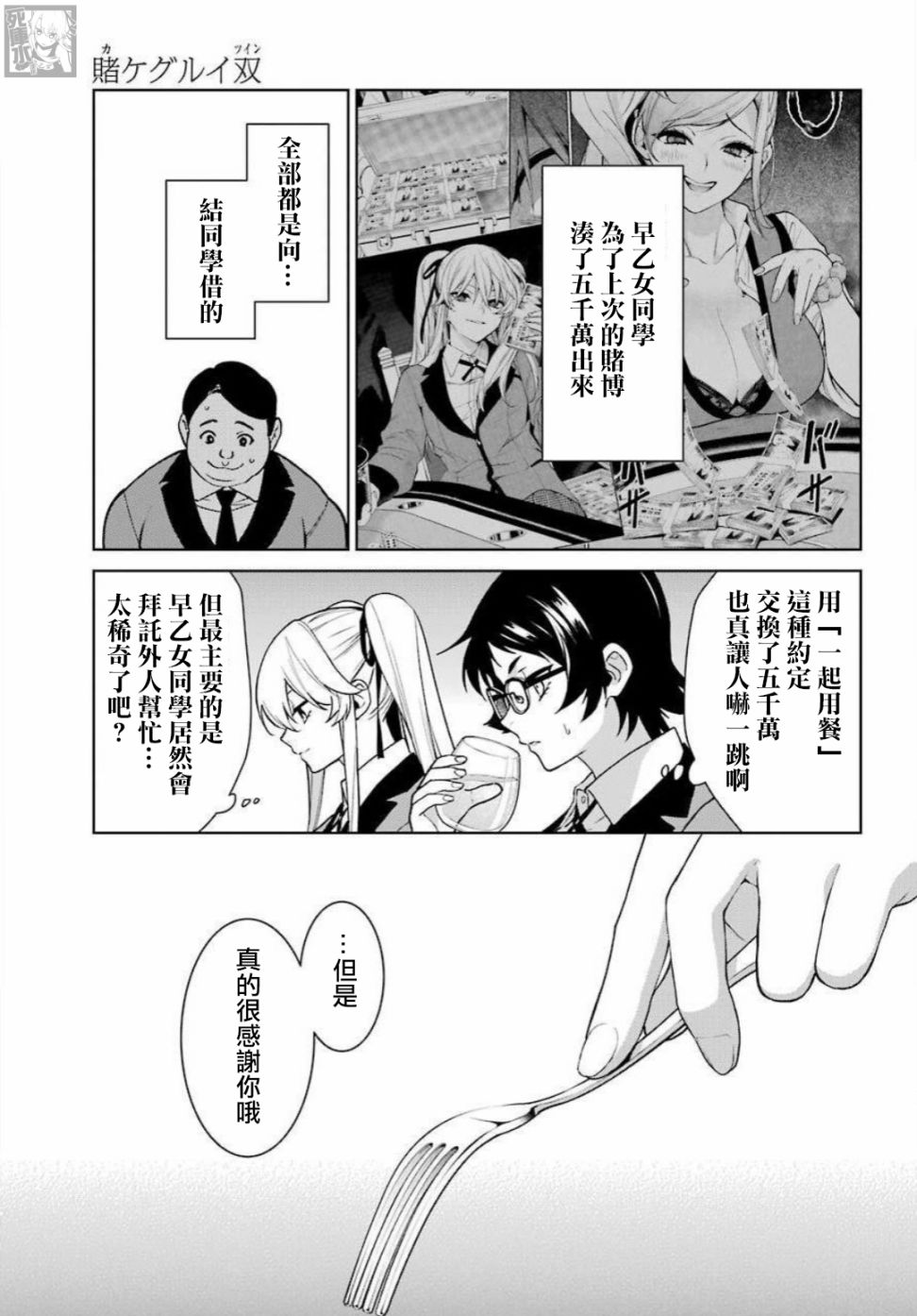 狂赌之渊·双75话图