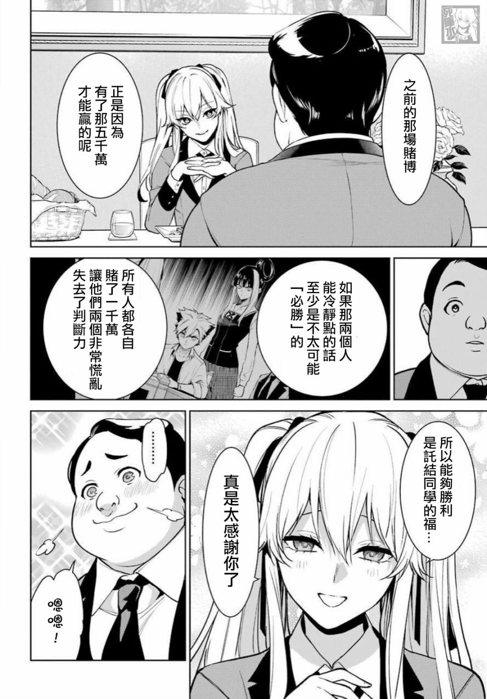 狂赌之渊·双75话图