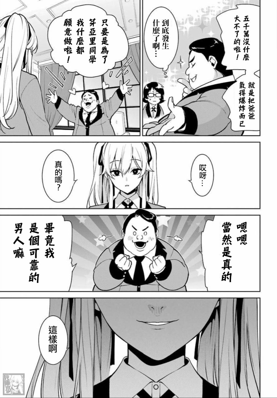 狂赌之渊·双75话图