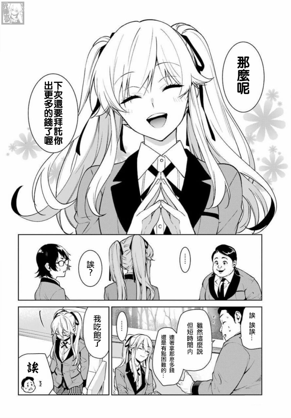 狂赌之渊·双75话图