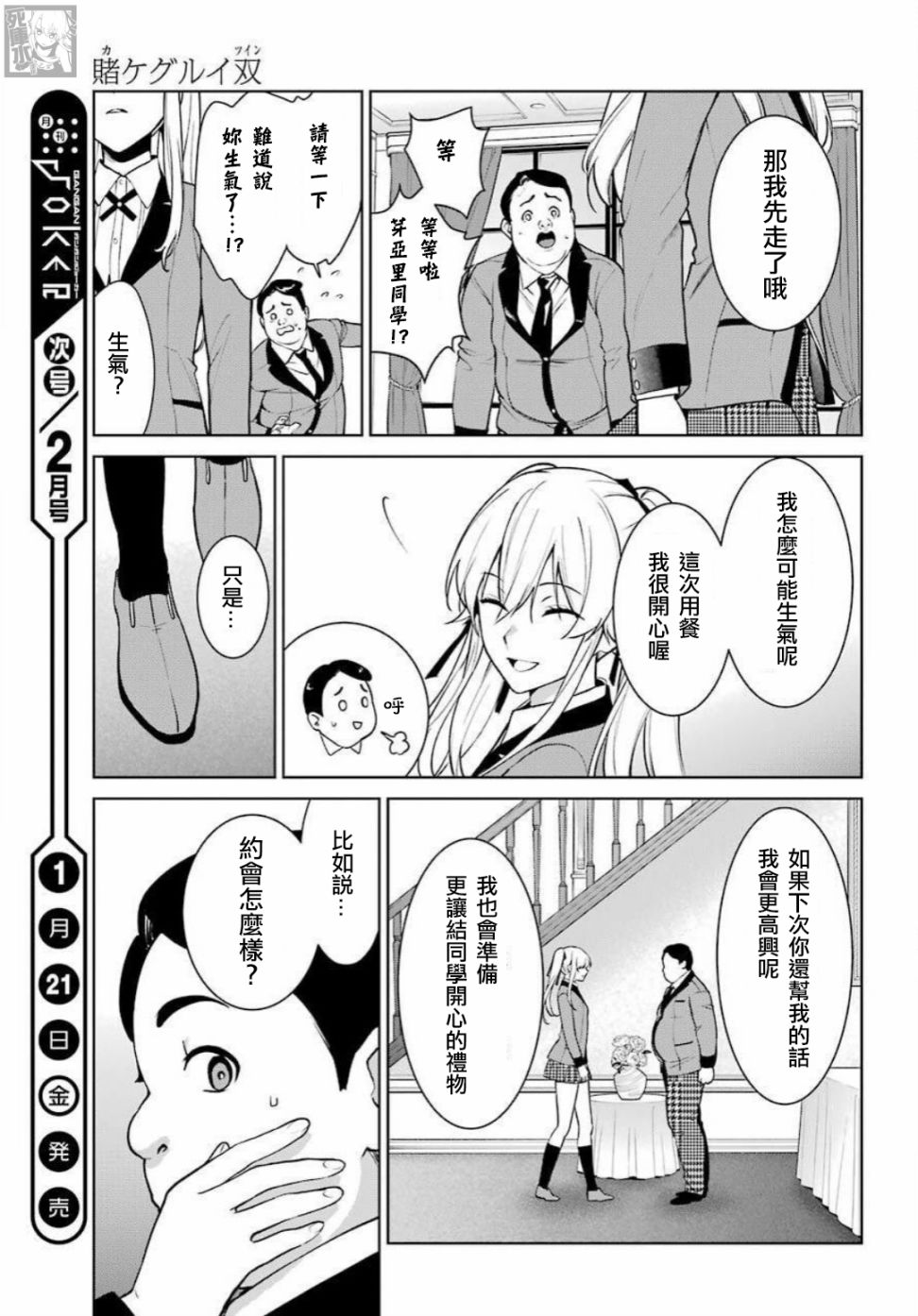 狂赌之渊·双75话图