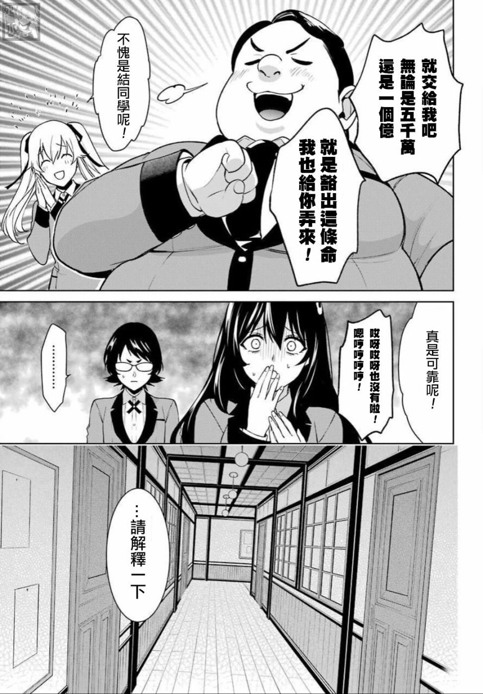 狂赌之渊·双75话图