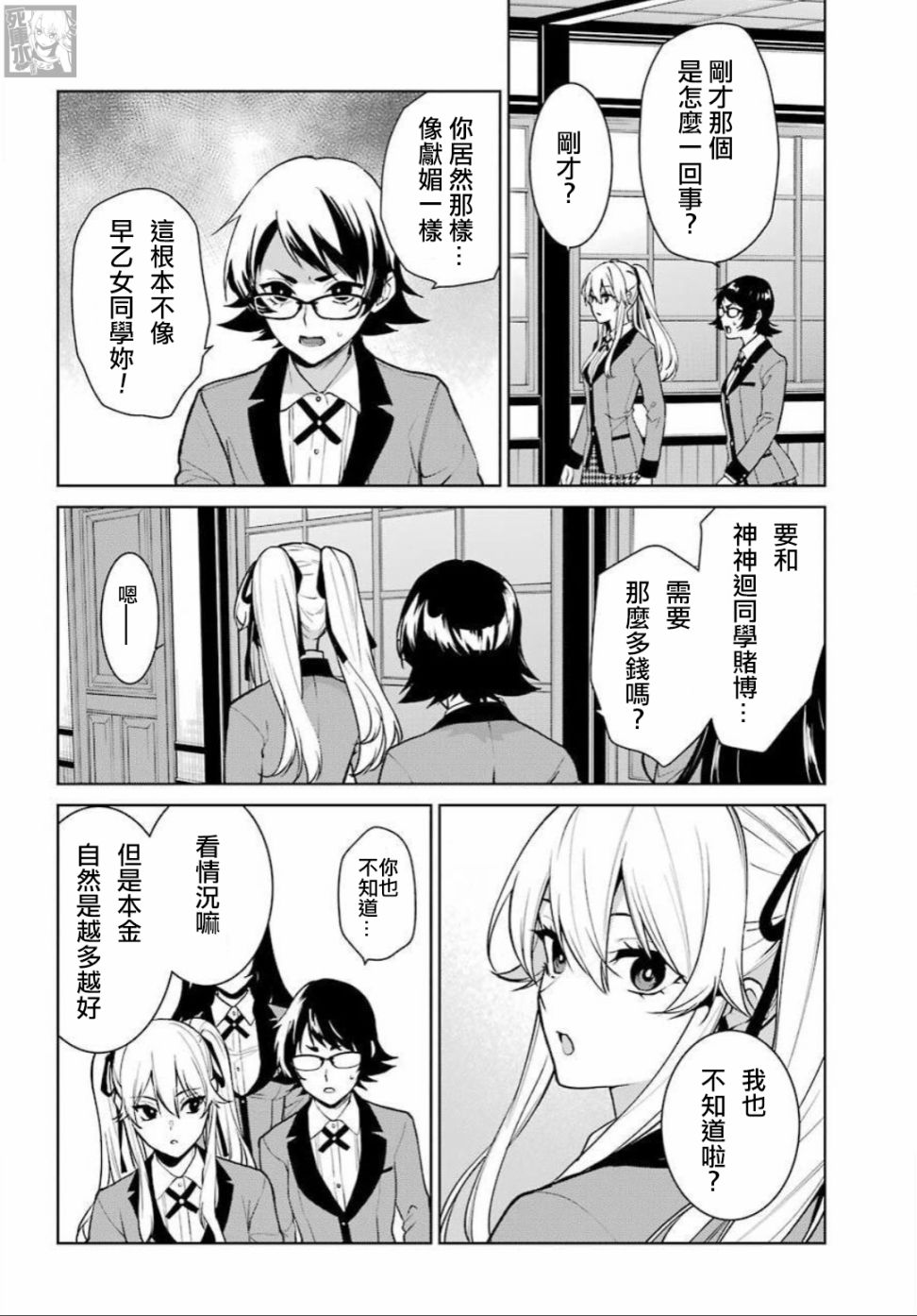 狂赌之渊·双75话图