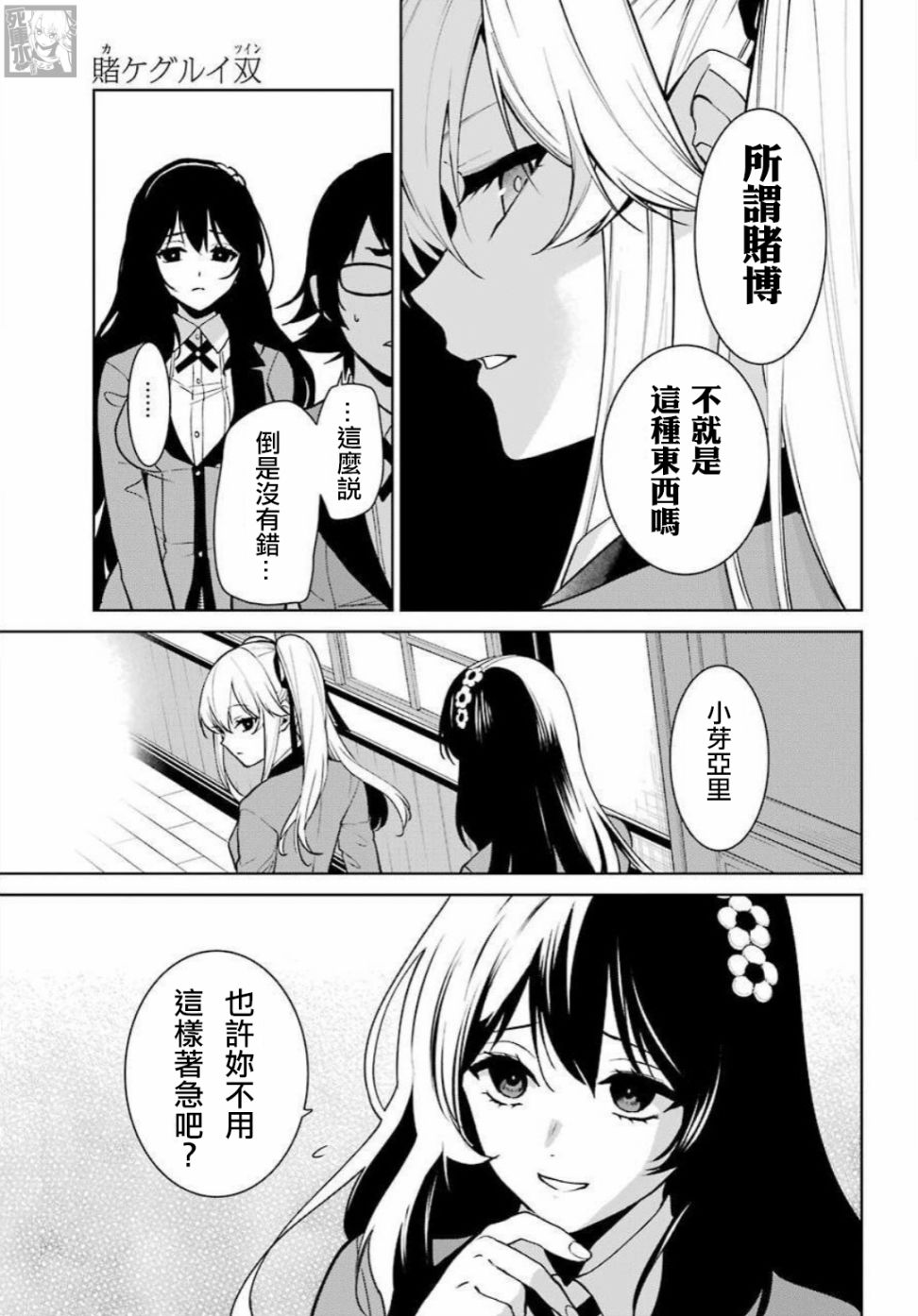 狂赌之渊·双75话图