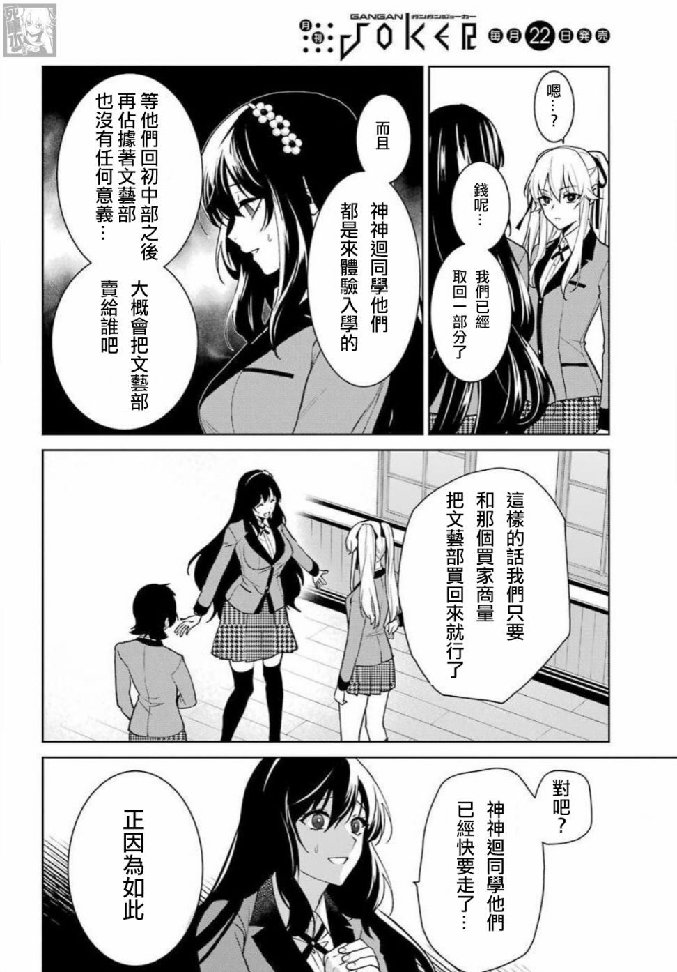 狂赌之渊·双75话图