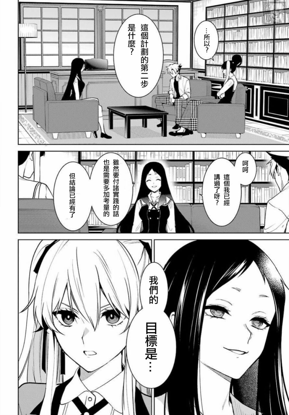 狂赌之渊·双75话图