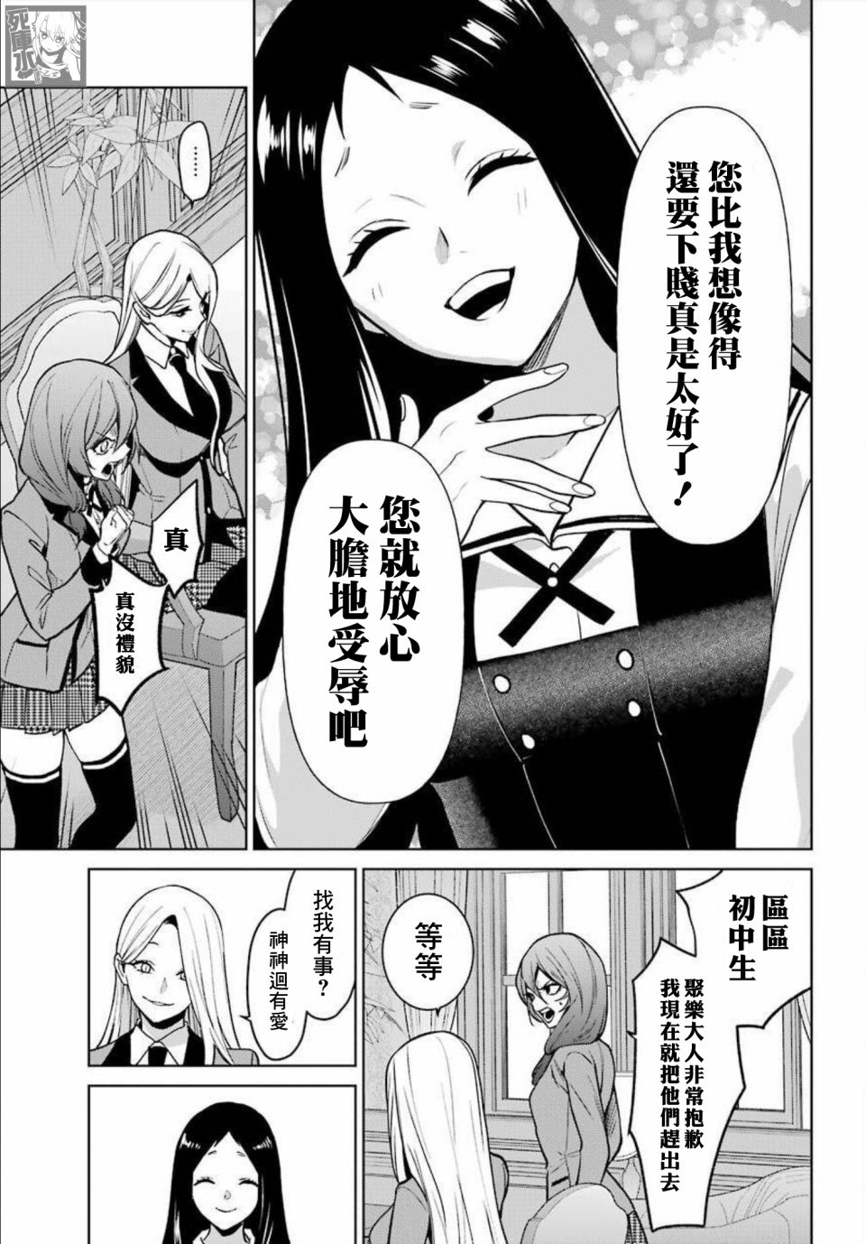 狂赌之渊·双76话图